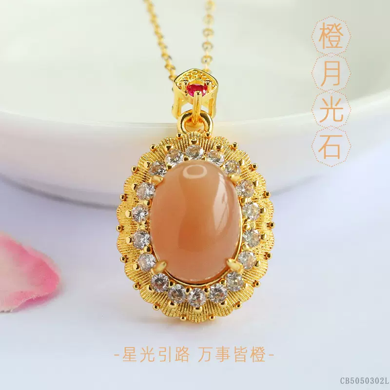 眷钰 天然橙月光石吊坠太阳石拉长石项链直播爆款批发S5050302L