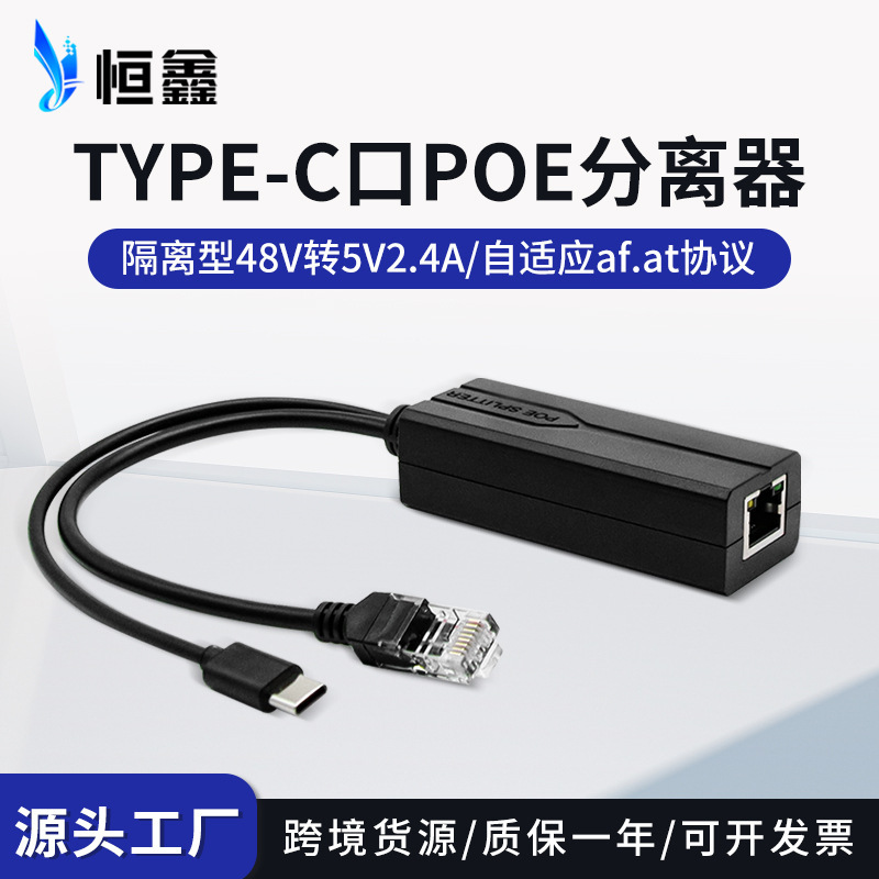 Wholesale Gigabit Type-C Port POE Separator 100 Mega Standard 48V to 5Vusb Power Supply Module Splitter Wholesale Gigabit Type-C Port POE Separator 100 Mega Standard 48V to 5Vusb Power Supply Module Splitter