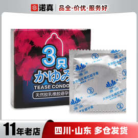 雅润3只装套避孕套成人情趣计生性用品男用润滑便携夜用