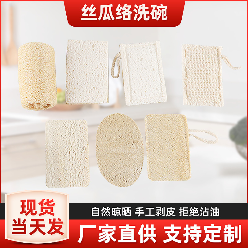 Kitchen Cleaning Luffa Roof Dish Wash Wash Wash to Oil and Stain Removal Luffa Pulp Cleaning Cloth Household Brush Bowl Brush Pot Cleaning Artifact