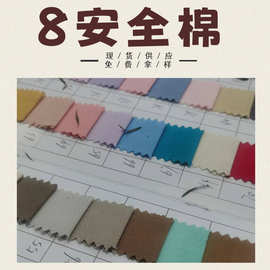 厂家直销  现货 全棉棉布 纯棉箱包帐篷服饰面料  8安全棉