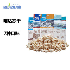 7 different flavors of Miaoda freeze-dried cat snacks and meat jerky, kitten and adult cat teeth cleaning