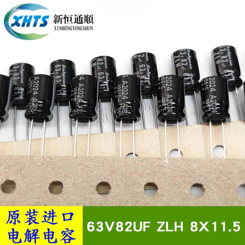 63ZLH82MEFCT78X11.5 原装红宝石Rubycon 63V82UF 编带电解电容器