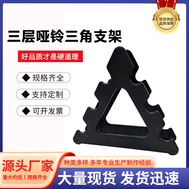 Three-layer Dumbbell Triangle Bracket Dumbbell Bracket Household Small Leaf Tree-shaped Dumbbell Rack