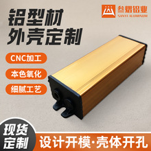 定制传感器外壳控制器金属加工铝合金电源锂电池铝壳