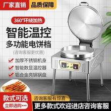 电饼铛商用大型电热酱香烤饼机新款双面加热千层饼煎饼烙饼机器