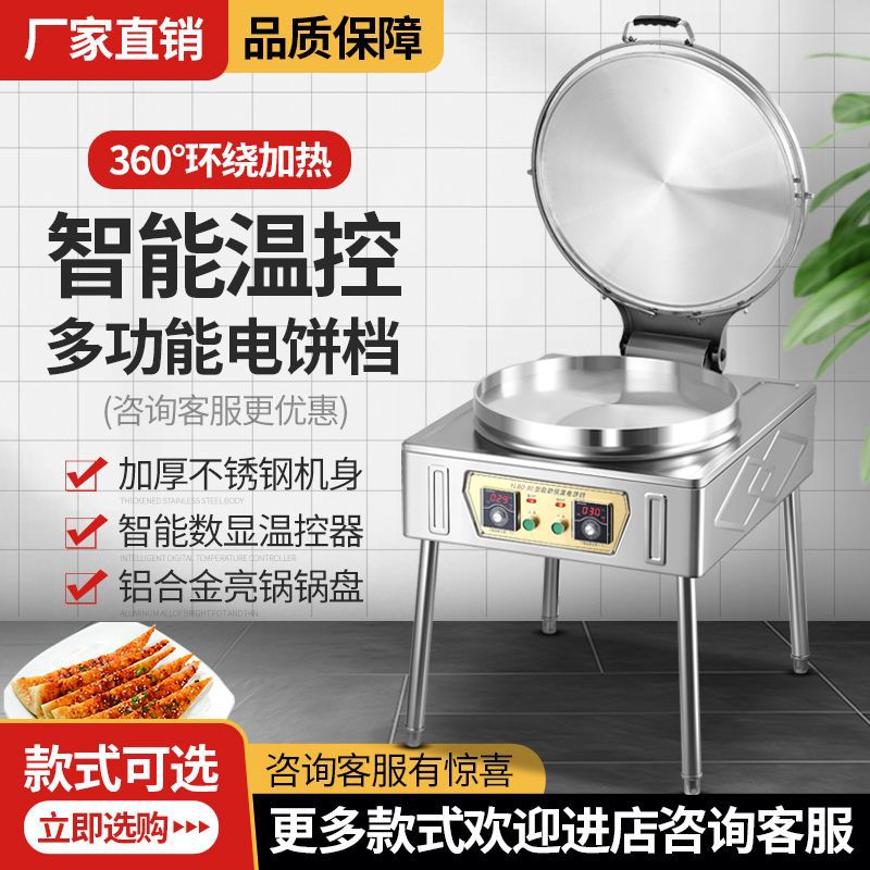 电饼铛商用大型电热酱香烤饼机新款双面加热千层饼煎饼烙饼机器