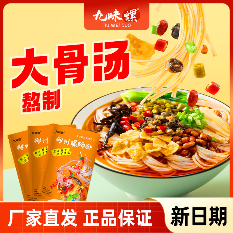 Nine taste Snail powder 300g*8 Bagged Full container Guangxi Orthodox school Liuzhou Fast food Fusilli wholesale