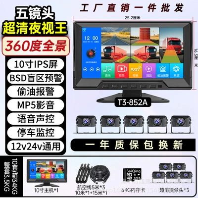 reversing camera 12V universal – Driving recorder - 10inch-five-way-ultra-clear-night-vision-king-blind-spot-warning-voice-control-64g