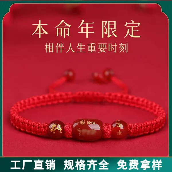 Cinnabar Bracelet Agate Glass Red String Braided Zodiac Guardian Deity Bracelet Birth Year Red String Bracelet Wholesale