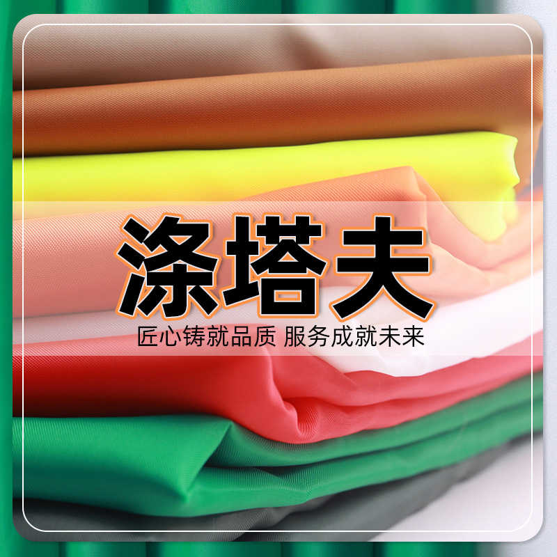190T210T涤纶涤塔夫 印花防水箱包里布 帐篷天幕全遮涂银户外面料
