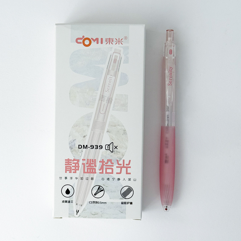 东米939静谧拾光静音按动中性笔ins高颜值简约双珠CS软护套刷题笔|undefined