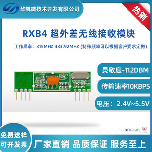 315/433mhz superheterodyne receiving module wireless radio frequency car remote control serial port dedicated remote receiver