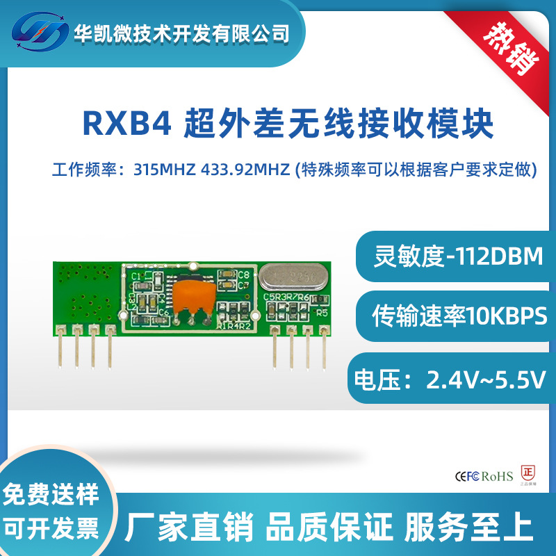 315/433mhz超外差接收模块无线射频车载遥控串口专用远程接收器