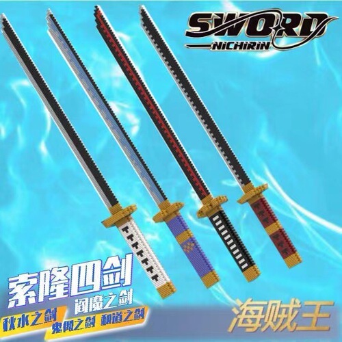 Building blocks, swords, building blocks in series, micro-particle assembled ornaments, children's educational puzzle toys, wholesale cross-border hot selling