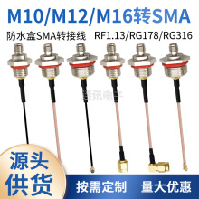 SMA��ˮ���D�Ӿ�M10 M12 M16��ĸ�D������AP���l�B�����L��RG316