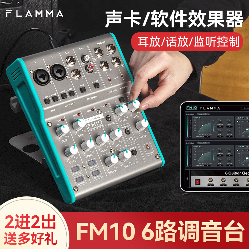 FLAMMA FM10电吉他贝斯软件效果器6路调音台2进2出直播录音声卡