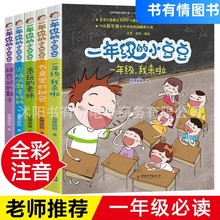 一年级的小豆豆注音版全套5册小学生幽默漫画小说儿童课外阅读书