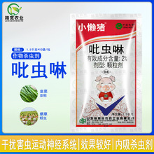 中国农资 小懒猪 2%吡虫啉 烟草蚜虫韭菜韭蛆农药内吸杀虫剂1.5kg