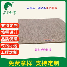 锁扣无缝拼接板双母槽土字线自然留缝竹炭木饰面板护墙板 厂家定