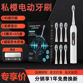 一件代发私模电动牙刷家用充电声波全自动带显示成人二合一牙刷
