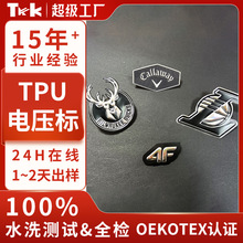 定制TPU高频压花高周波电压章仔胶章银色Logo金属潮牌感服装商标