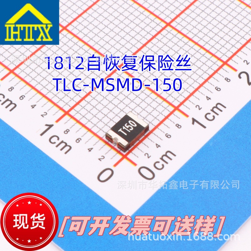 竞沃TLC自恢复保险丝TLC-MSMD150/8保险管1.5A8V1812熔断器PPTC