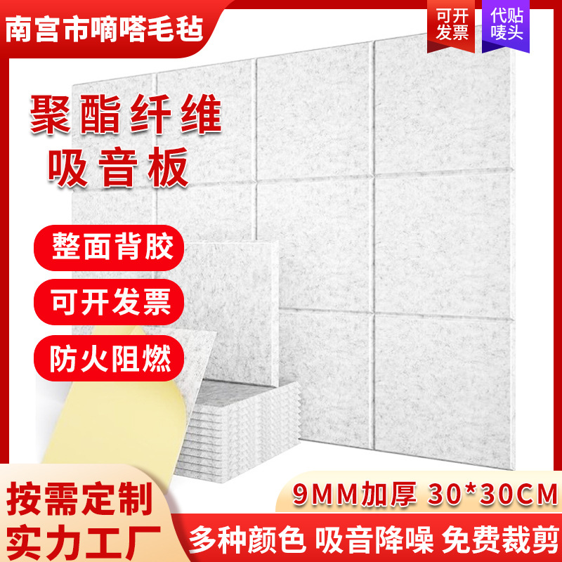 跨境聚酯纤维吸音板定制9mm加厚带背胶幼儿园吊顶隔音板装隔音板