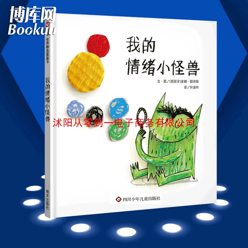 My Emotional Little Monster Hardcover Hardcover Picture Book Non-3D Three-Dimensional Emotion Management Character Development Picture Book My Emotional Little Monster Hardcover Hardcover Picture Book Non-3D Three-Dimensional Emotion Management Character Development Picture Book