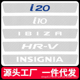 汽车门槛防撞条碳纤透明防踩贴通用型车身保护膜装饰条