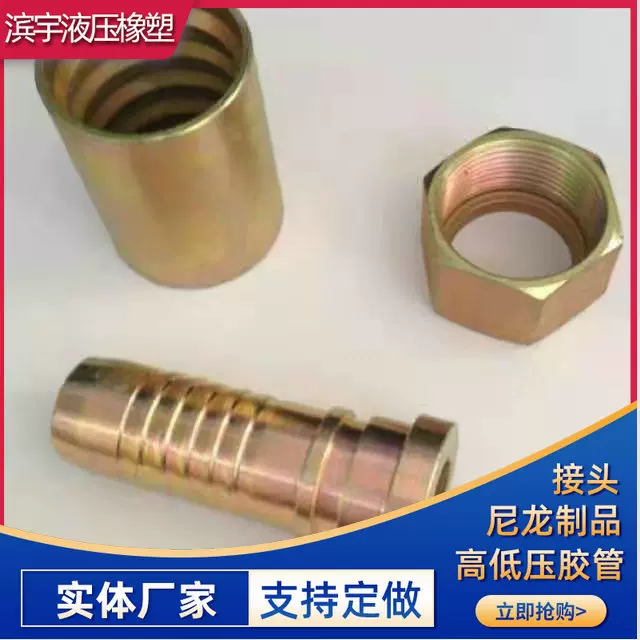 现货供应 胶管扣压接头 高压油管螺母接头 扣压式液压软管接头