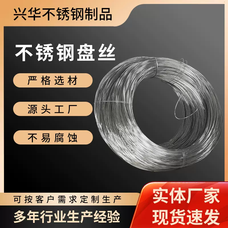 不锈钢盘丝国标不锈钢盘条钢丝农业机械制造304不锈钢线材