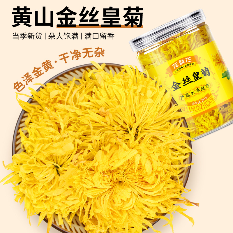 金丝皇菊菊花枸杞茶正宗黄山产茶叶花茶胎菊去火养生茶菊花茶