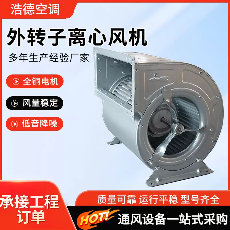 外转子离心风机双进风排烟通风机工业车间低噪音外转子离心风机