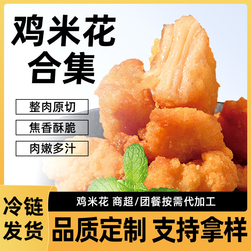 Salt Crispy Chicken and Rice Popsicles Fried Frozen Semi-Finished Products Commercial Wholesale Air Fryer Ingredients Korean Fried Chicken Custom Oem