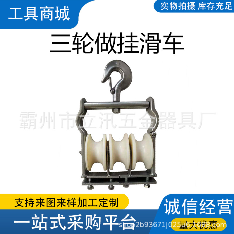 120*60三轮做挂滑车配电输电分裂导线悬挂滑轮三角连板过线滑子