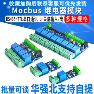 Modbus 1/2/4/8 Channel Relay Module Switch Input and Output Rs485/Ttl Communication