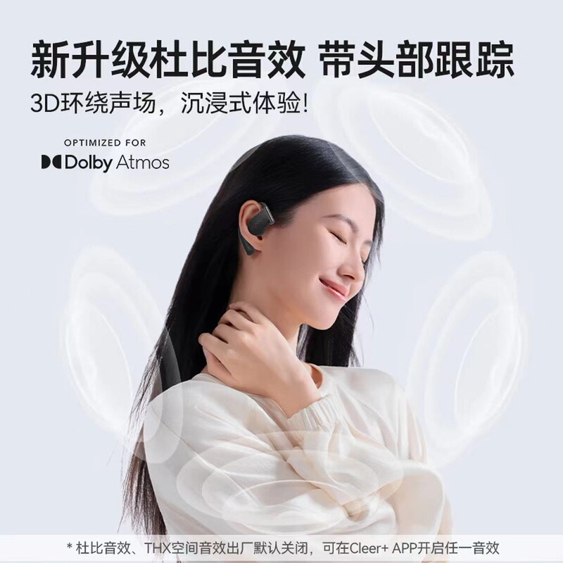 cleerARC 5代音弧开放式挂耳式智能杜比音效大师音质蓝牙运动耳机|undefined