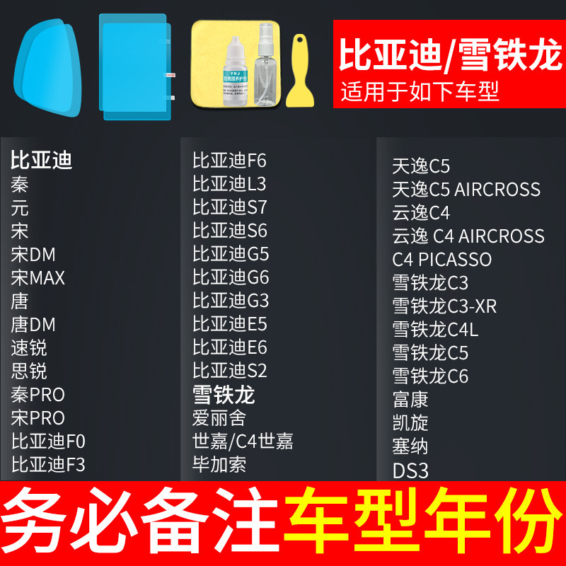 Film Anti-Reflective — Qìchē Rearview mirror rainproof sticker - bydcitroen-dedicated-free-side-window-practice-film-total-5-pieces