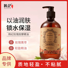 韩纪玫瑰按摩精油500ml身体按摩艾草精油保湿滋润护肤品厂家批发
