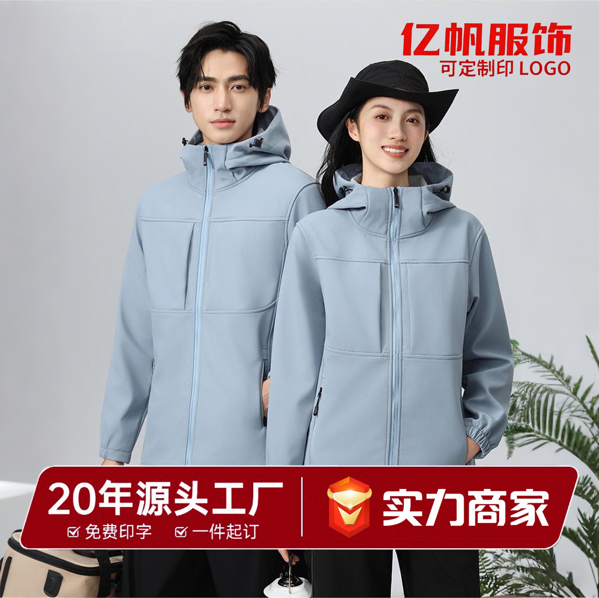 软壳冲锋衣外套男女春秋工作服工装新款户外运动登山防风防水连帽