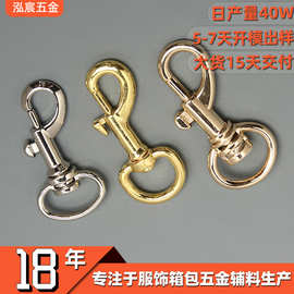厂家定制箱包五金配件钥匙扣挂扣金属狗扣包包配件五金挂钩