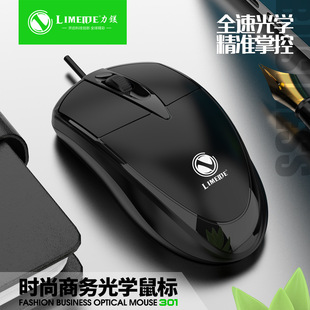 Li magnesium 301 upgrade computer wired mouse lol office game notebook business mouse usb optical mouse