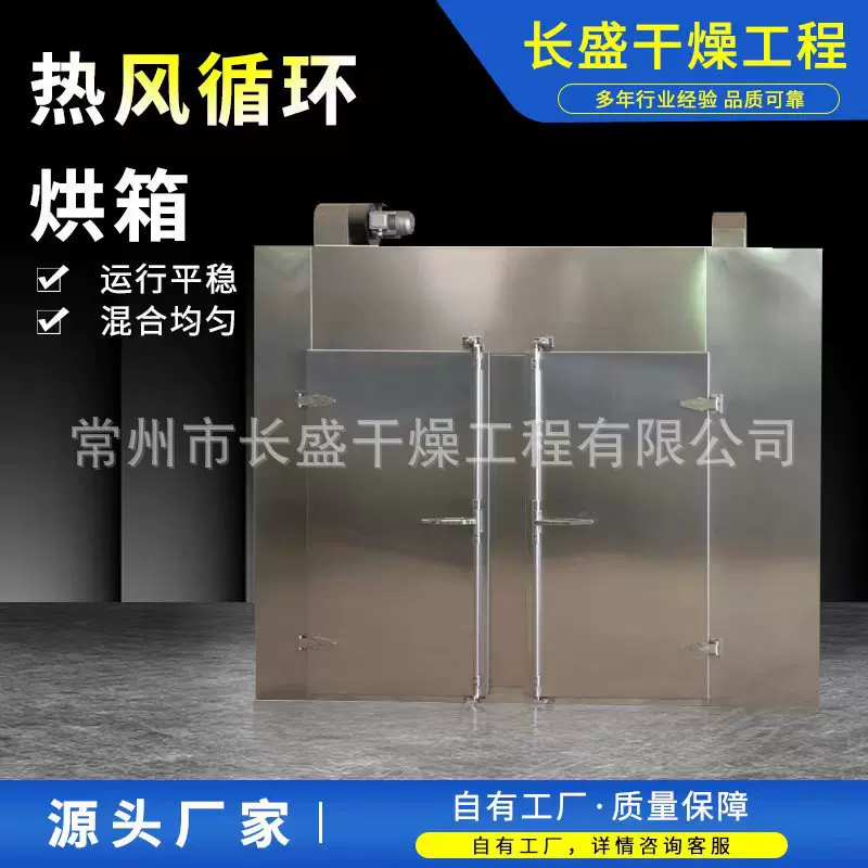 ct-c-i热风循环烘箱 热风循环干燥箱 烘干箱 食品 中药材 大型