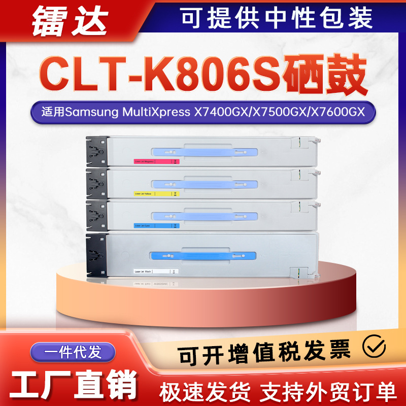 适用三星CLT-K806S粉盒X7400GX墨盒X7500GX碳粉X7600GX彩色打印机