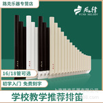 风律牌易学排笛 16管18管学生教学专用排箫初学者入门C调吹管乐器