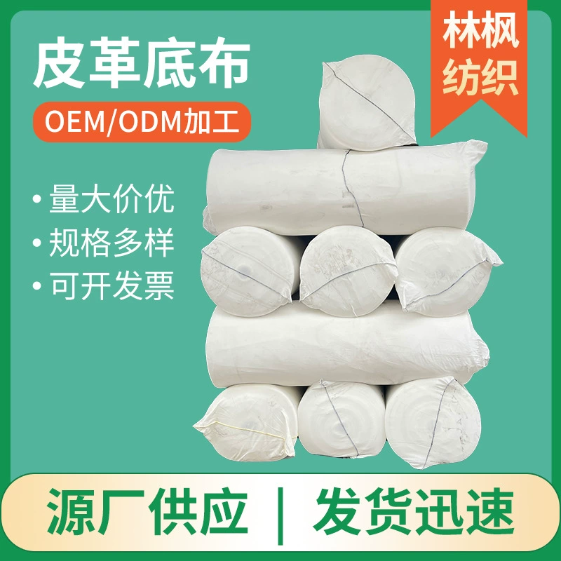 Производитель основных материалов для обивки из кожи, материалы для сумок и обуви, основные материалы для обивки диванов, основные материалы, трикотажные ткани, основные материалы для обивки салона автомобилей из кожи