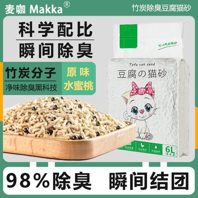 豆腐猫砂除臭猫沙竹炭豆腐砂豆腐渣快速结团吸水冲厕所6L批发代发|ms