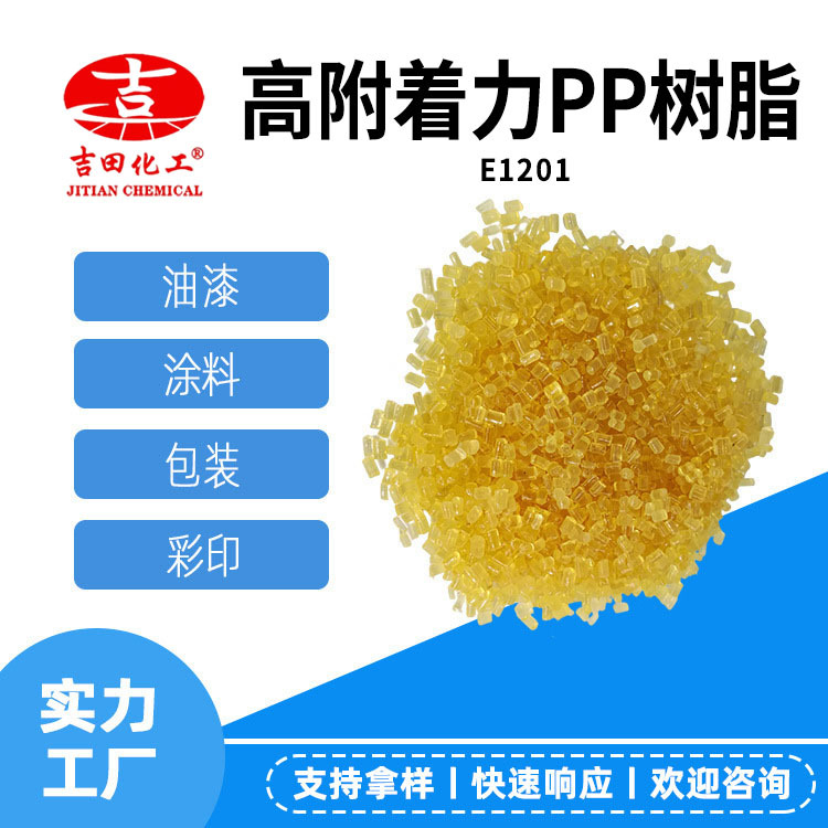高附着力PP树脂热塑高分子材料耐热耐光涂料胶黏剂促进样品1 批发