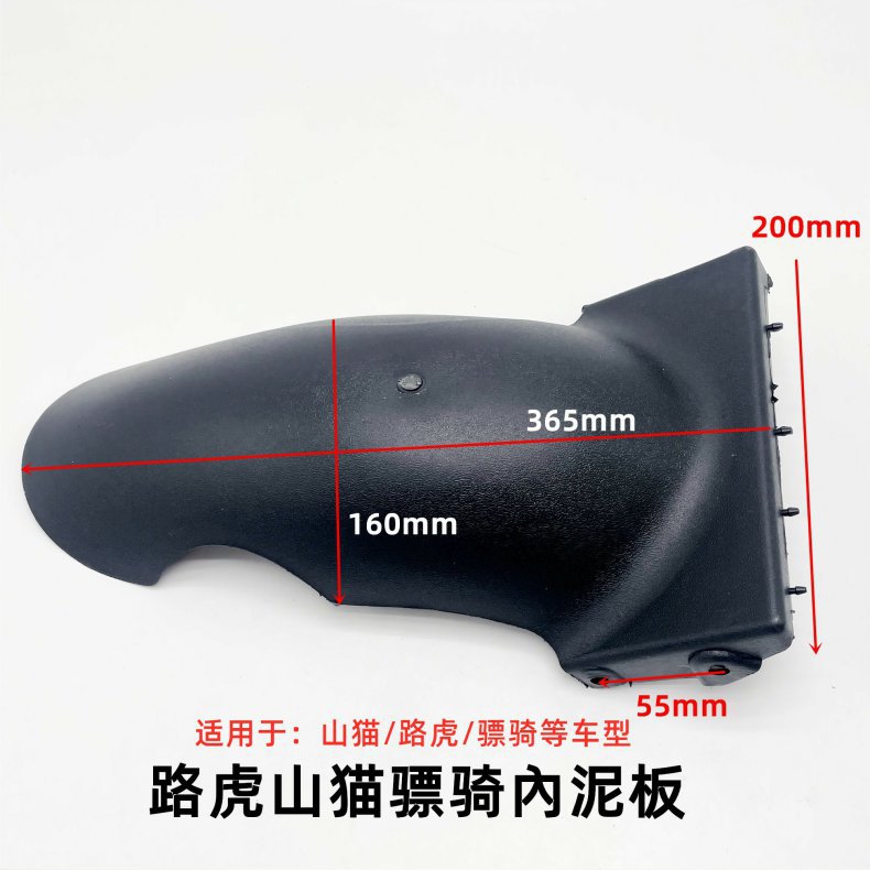 Suitable for Yadi Xinri Golden Arrow Electric Motorcycle Rear Wheel Fender Rear Inner Mudguard Rear Water Shield